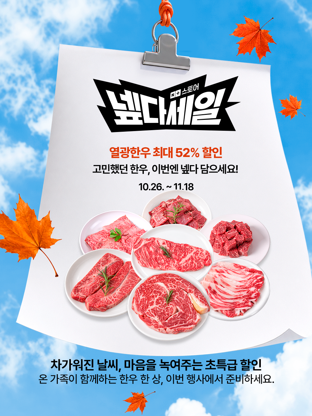 넾다세일 기간 안내