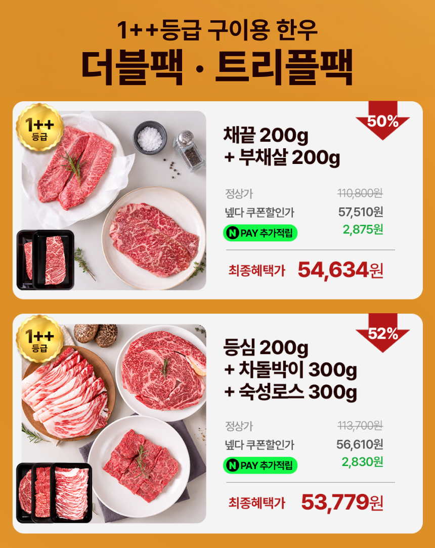열광한우 넾다세일 할인 정보 1