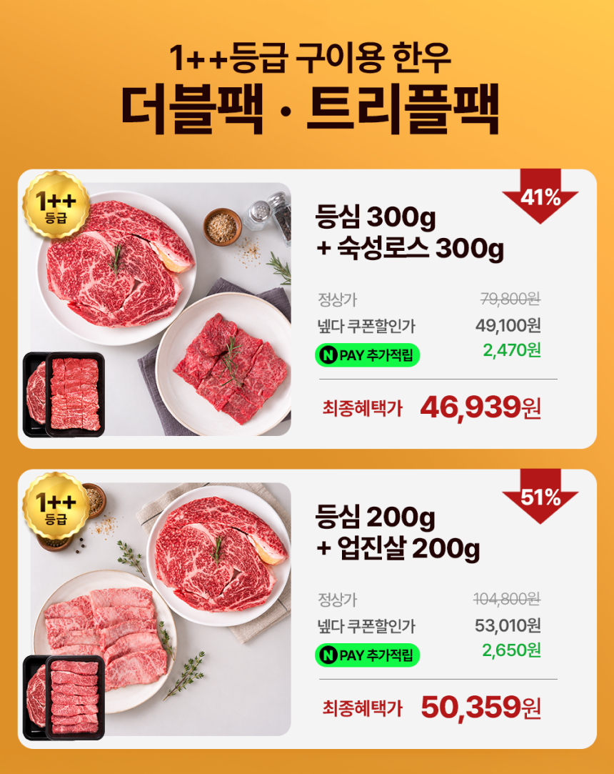 열광한우 넾다세일 할인 정보 2