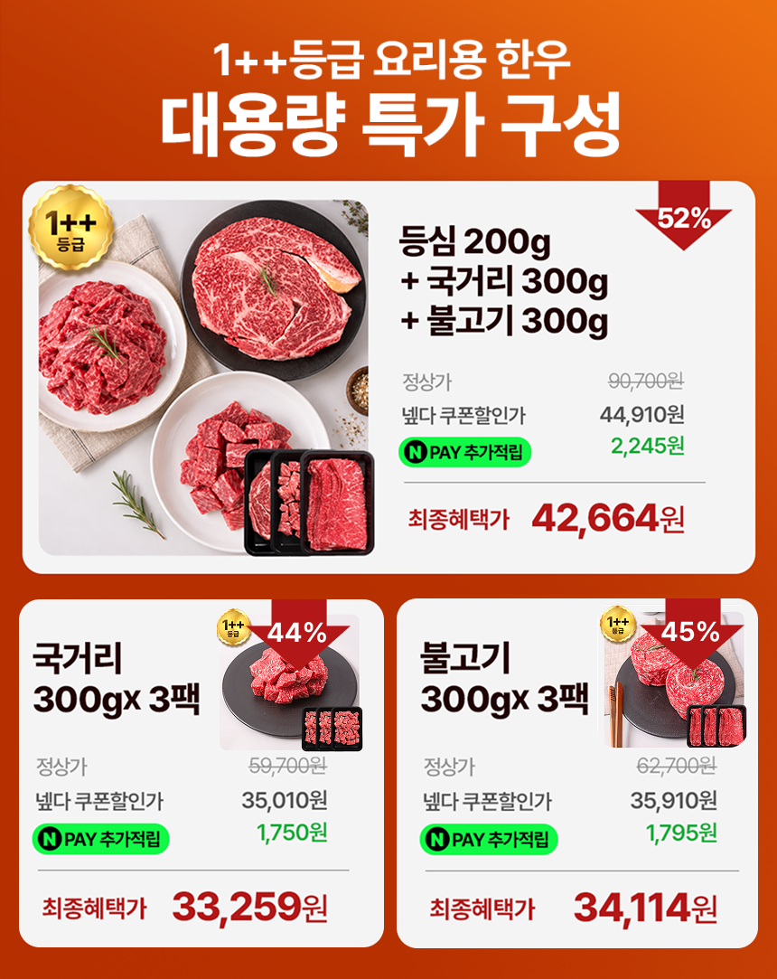 열광한우 다양한 상품 구성