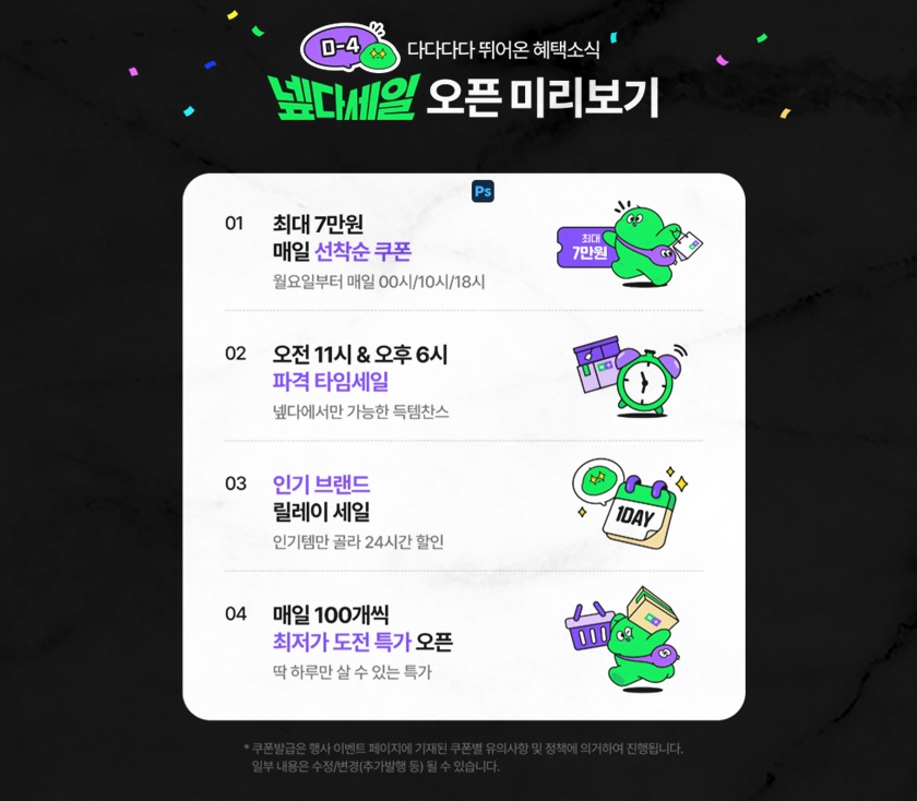 네이버 넾다세일 안내 이미지