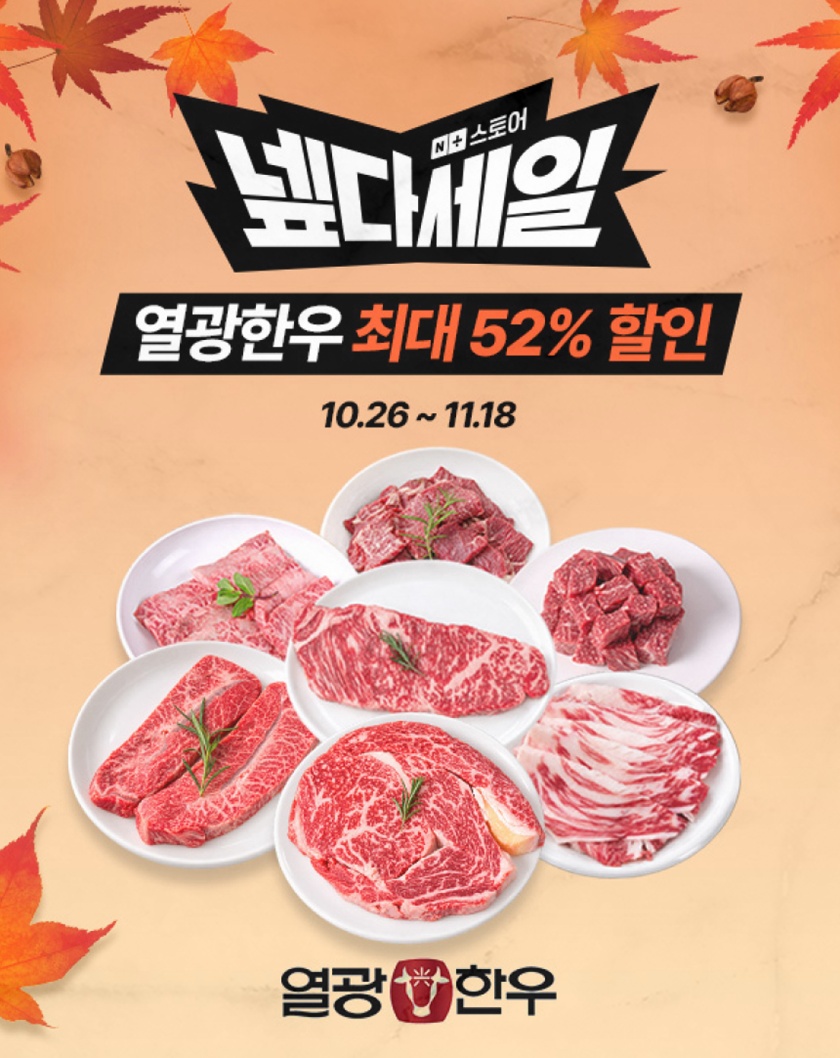 열광한우 할인 혜택 이미지