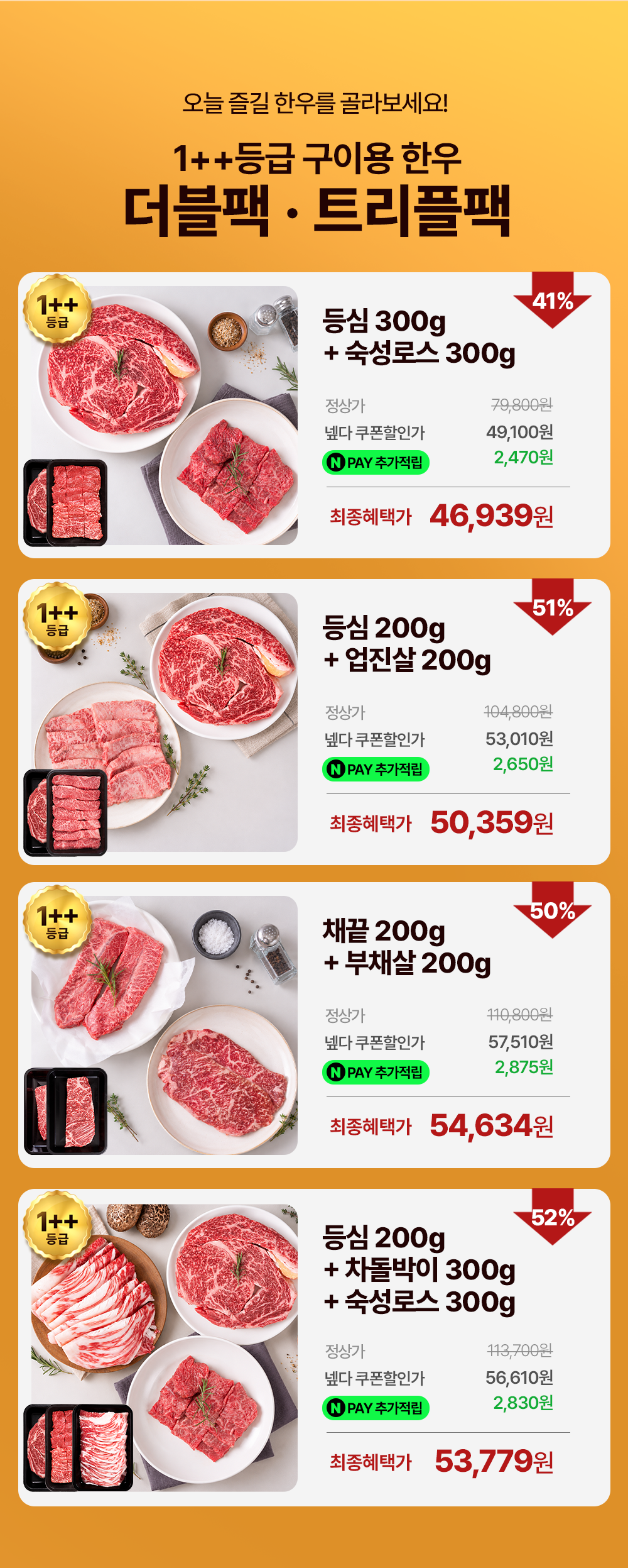 열광한우 할인 정보 이미지