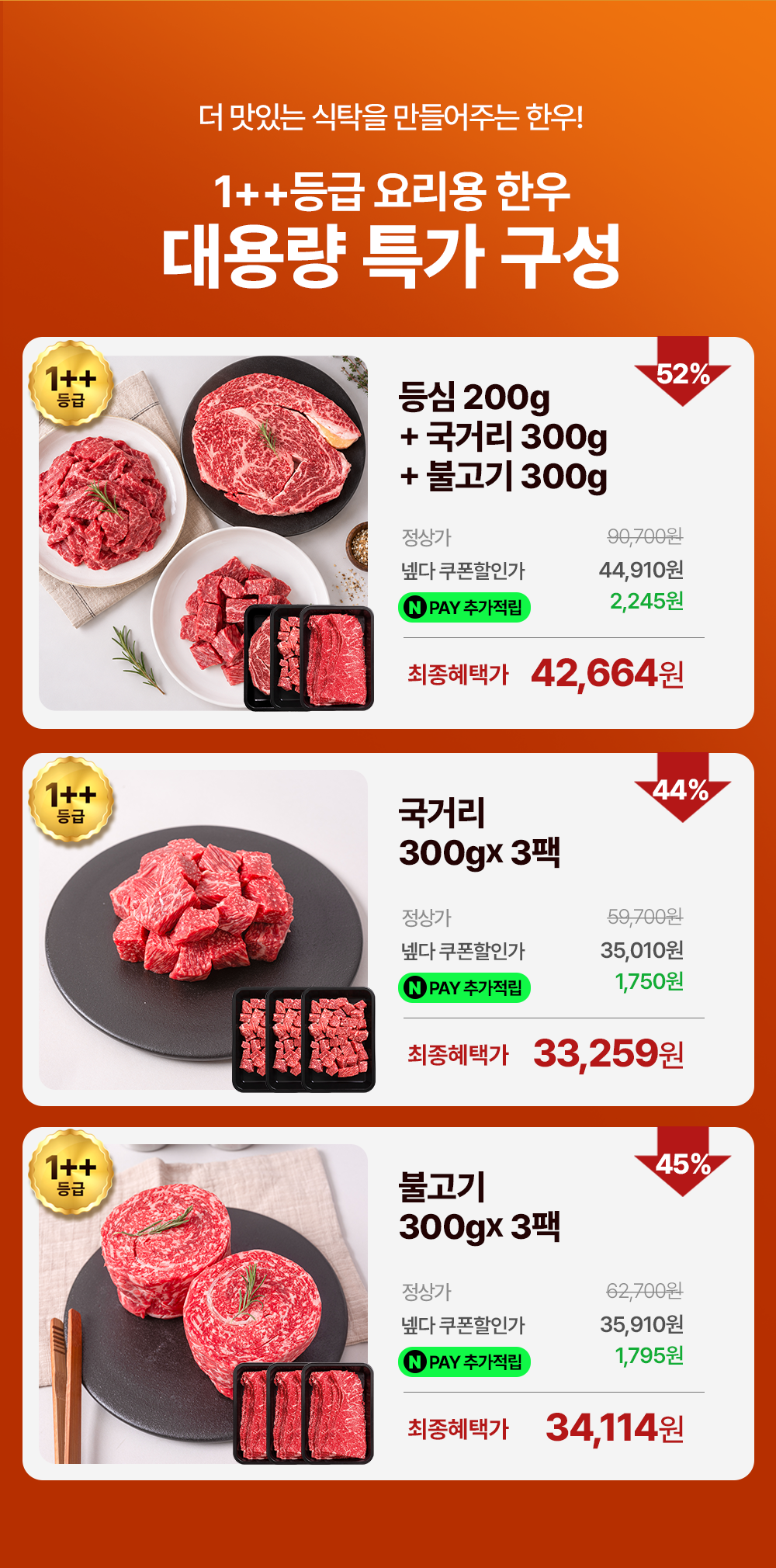 열광한우 다양한 상품 이미지