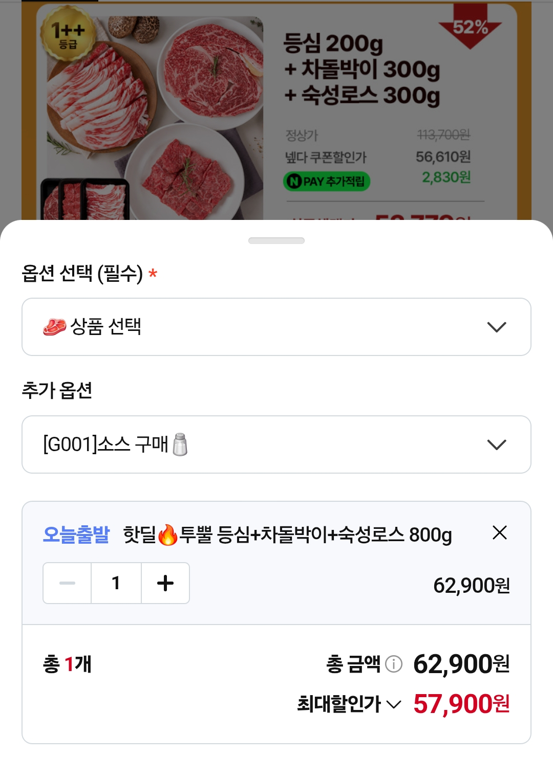 열광한우 1++ 등심 차돌박이 숙성로스 800g 세트