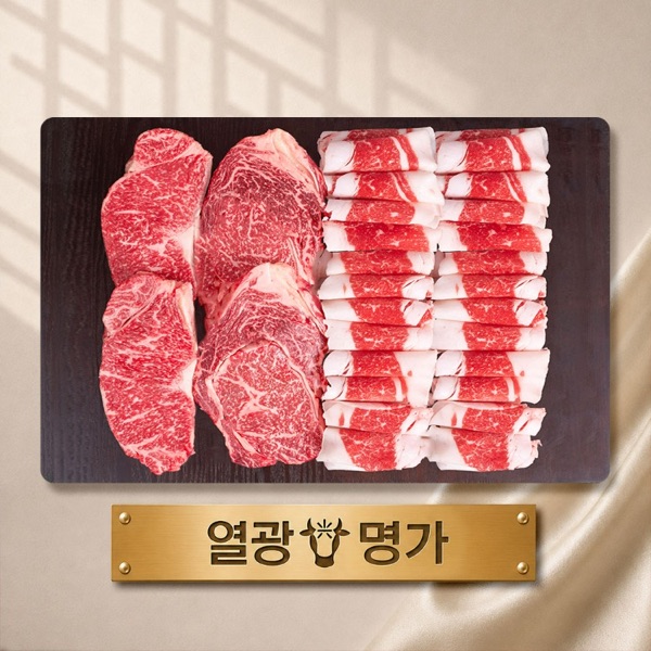 열광한우 1++ 한우선물세트 명가 1kg 구성 (등심 200g · 채끝 200g · 차돌박이 300g · 차돌박이 300g)